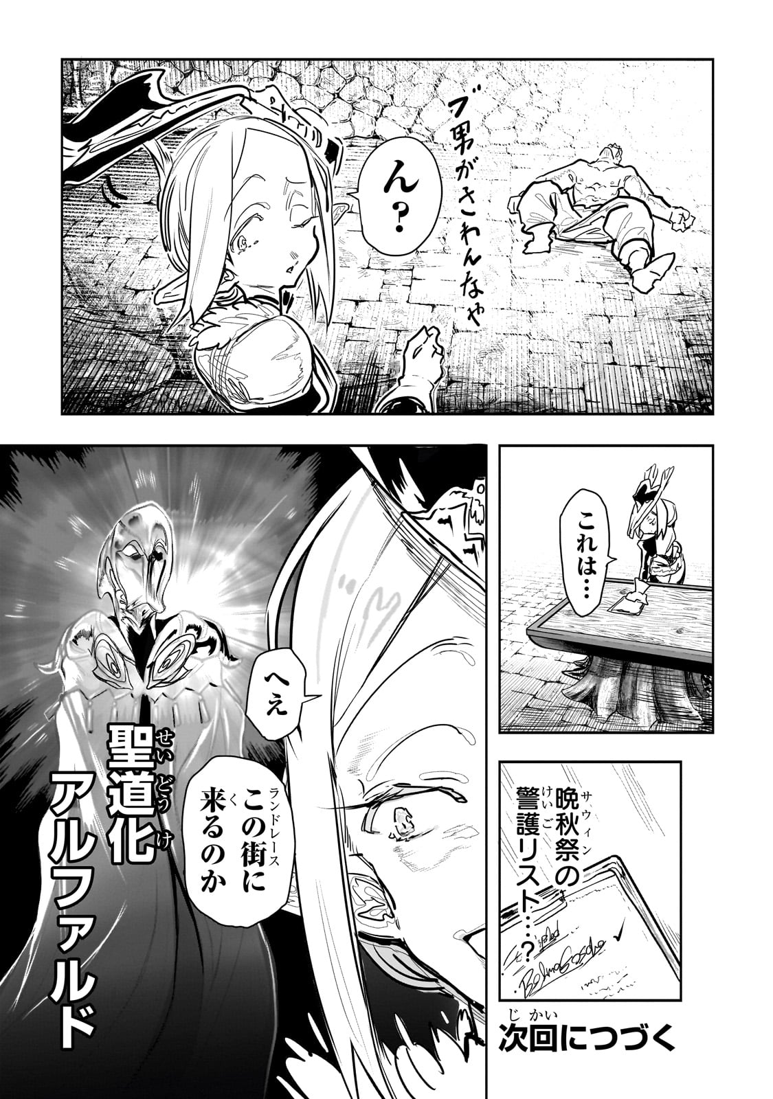 Orc no Shuhai ni Shukufuku wo - Chapter 21 - Page 12